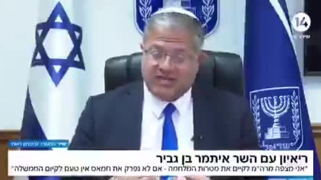⁣Israeli Minister of National Security Ben-Gvir: Now That we have Hostages, We Must Return to War and